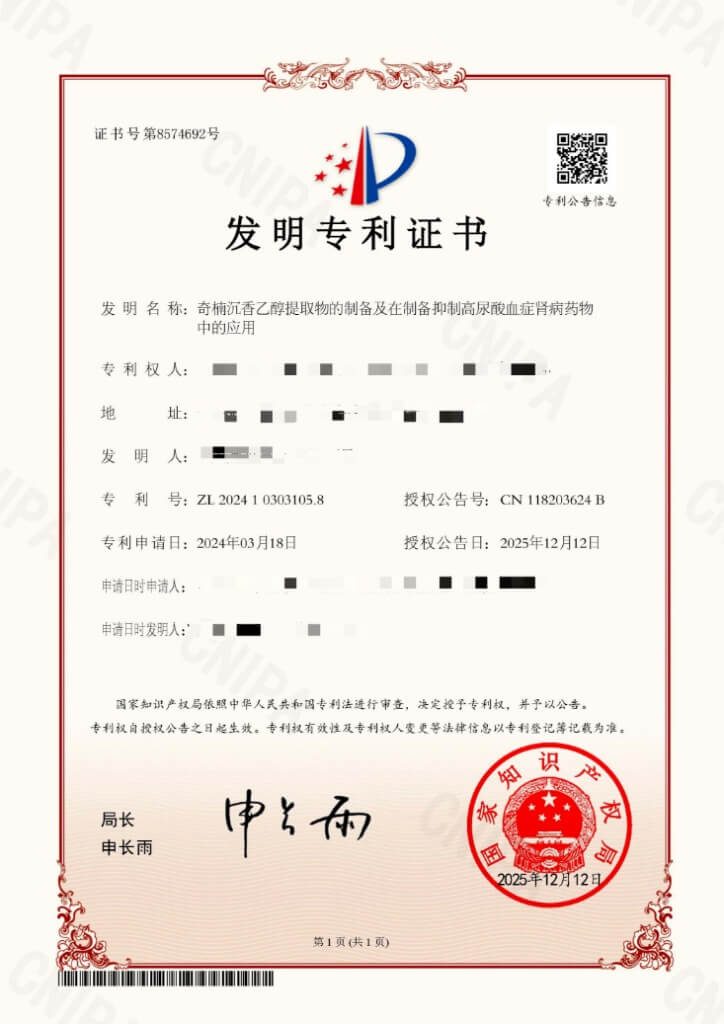 奇楠沉香药用新功效